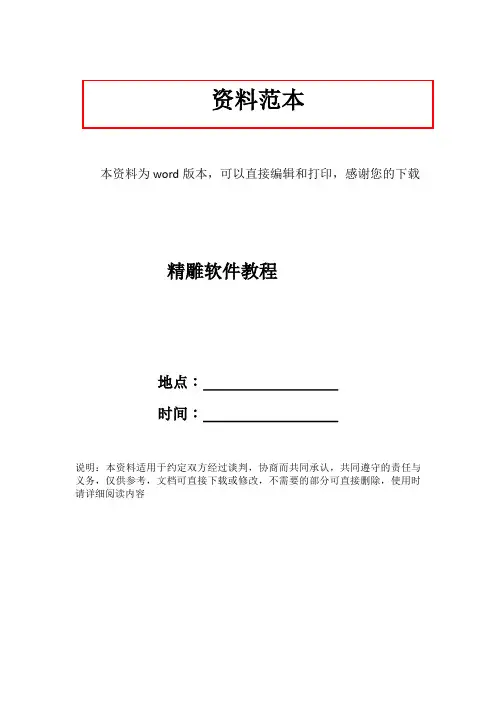 精雕软件教程