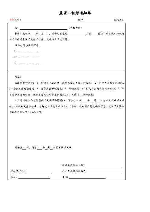 监理工程师通知单