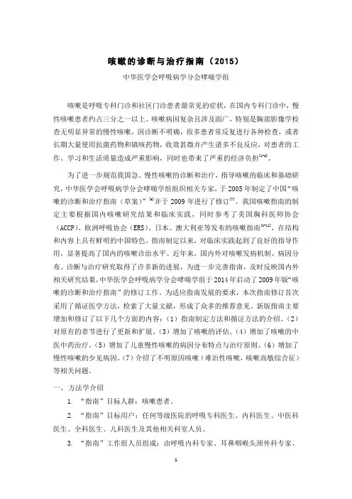 咳嗽的诊断与治疗指南(2015)