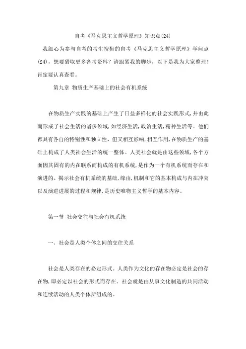 自考《马克思主义哲学原理》知识点(24)