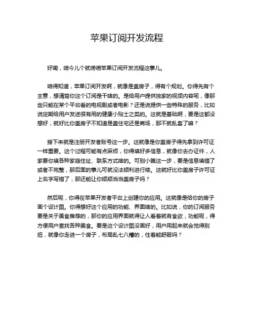 苹果订阅开发流程