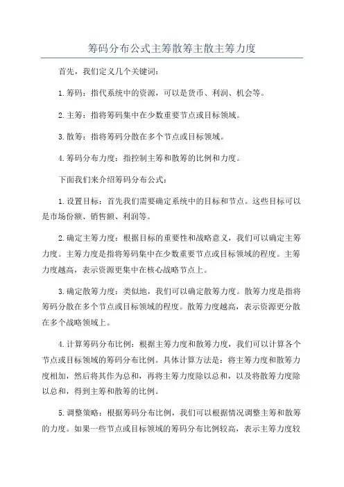 筹码分布公式主筹散筹主散主筹力度