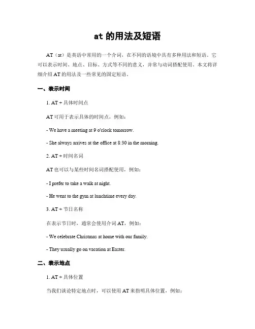 at的用法及短语 (2)