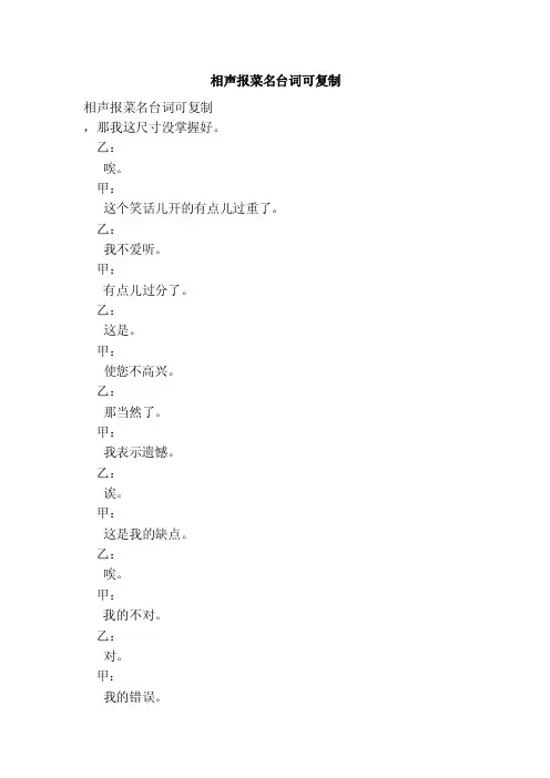 相声报菜名台词可复制（范本）
