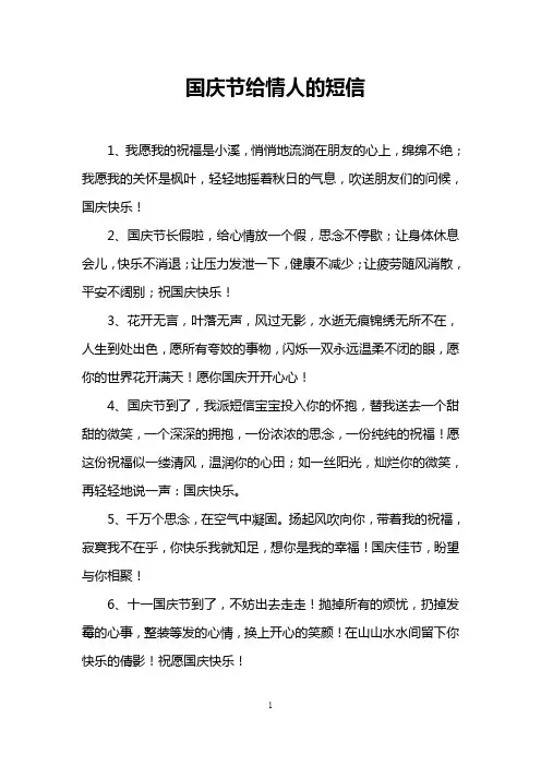 国庆节给情人的短信
