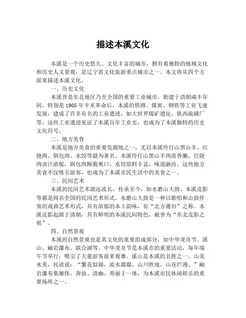 描述本溪文化
