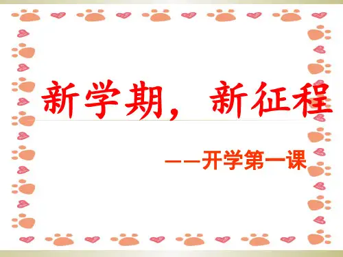 五年级上册数学开学第一课