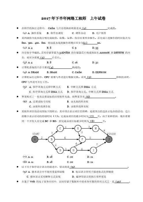 网络工程师2017年下半年真题试卷及答案与解析