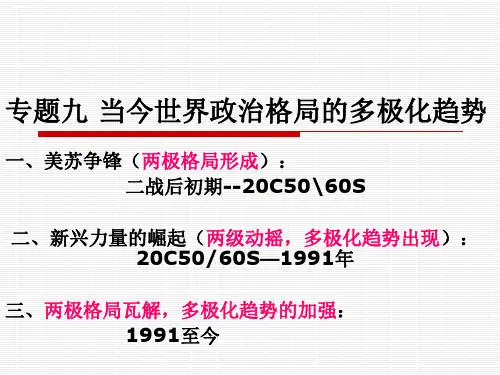 人民版历史必修一9.2《新兴力量的崛起》课件(共22张PPT)