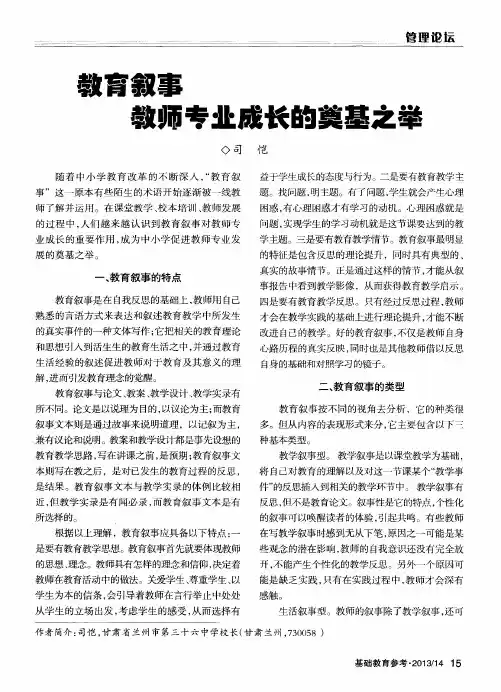 教育叙事 教师专业成长的奠基之举