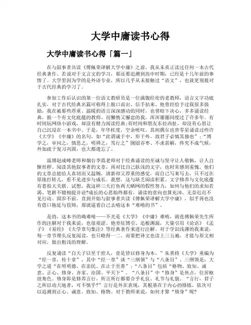 大学中庸读书心得