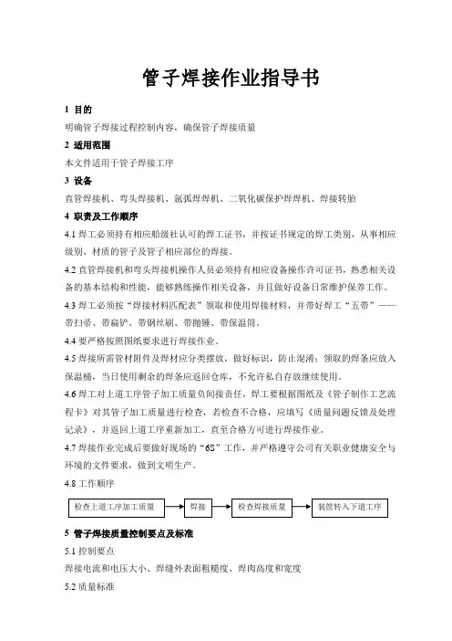 管子焊接作业指导