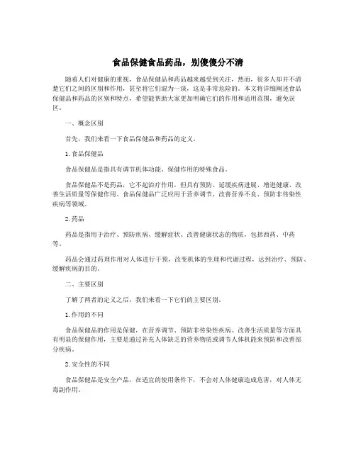 食品保健食品药品,别傻傻分不清
