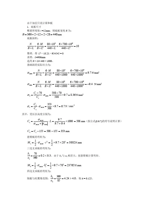 工字钢计算书