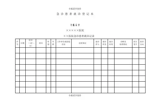 患者就诊各种登记表