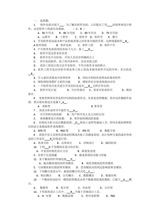 软件工程开发学考题(带答案)