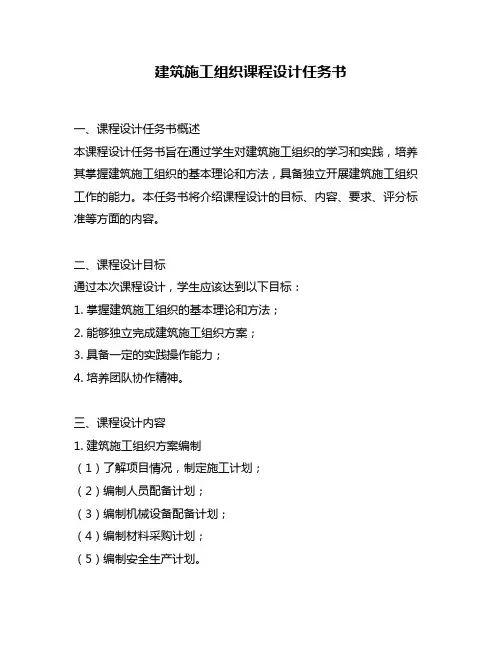 建筑施工组织课程设计任务书