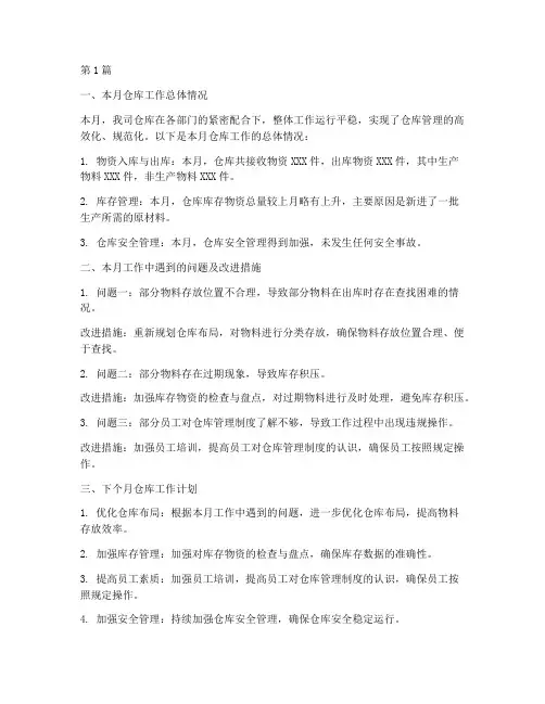 物质仓库总结报告范文(3篇)