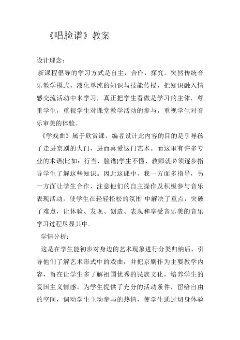 人教版四年级音乐下册 第3单元《唱脸谱》教学设计
