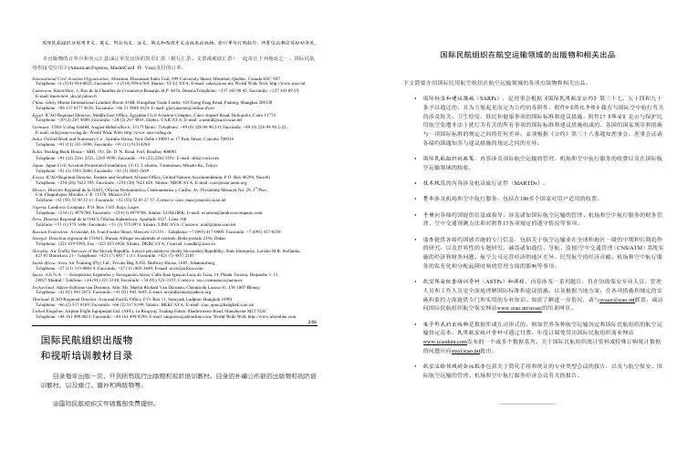 国际民航公约附件17