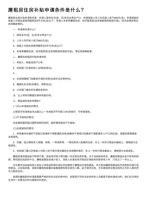 廉租房住房补贴申请条件是什么？