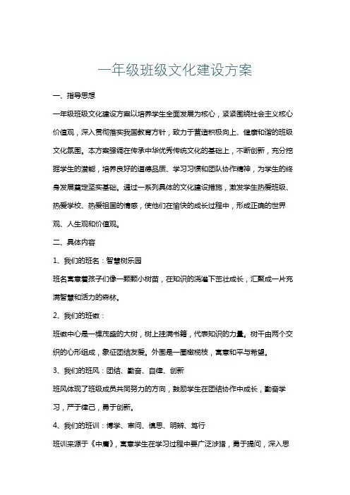 一年级班级文化建设方案