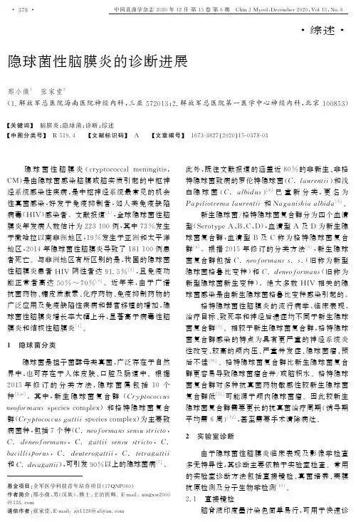 隐球菌性脑膜炎的诊断进展