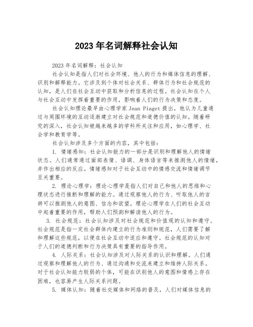 关于名词解释社会认知