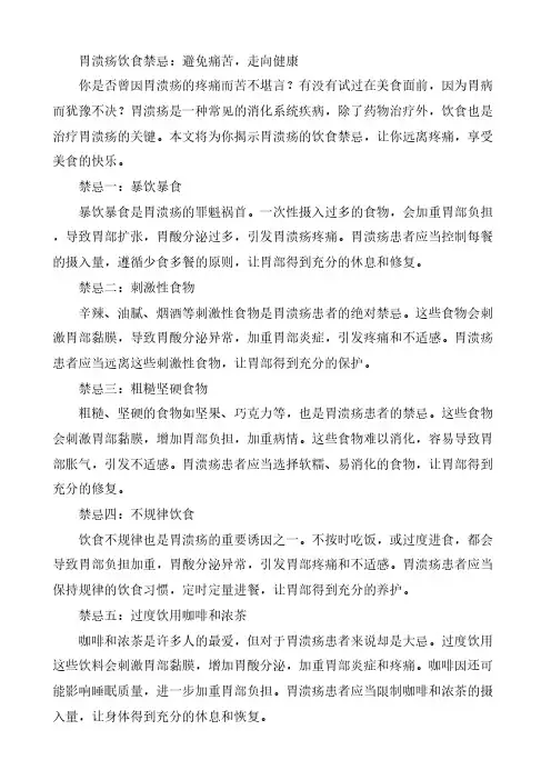 胃溃疡饮食禁忌