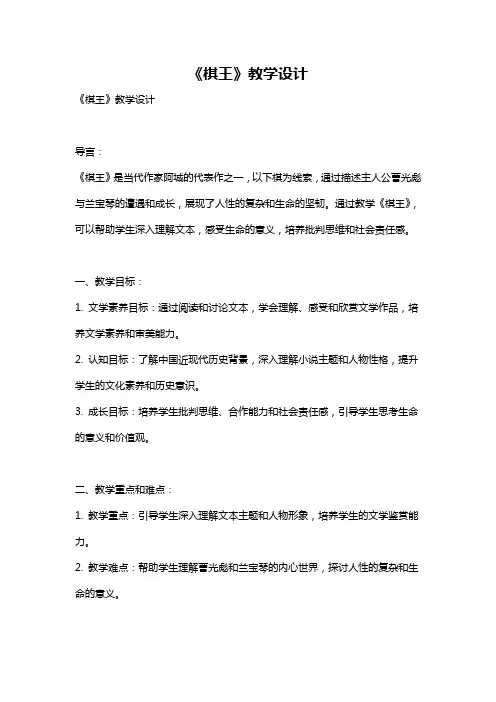 《棋王》教学设计