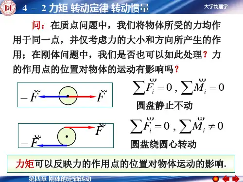 转动定律讲解