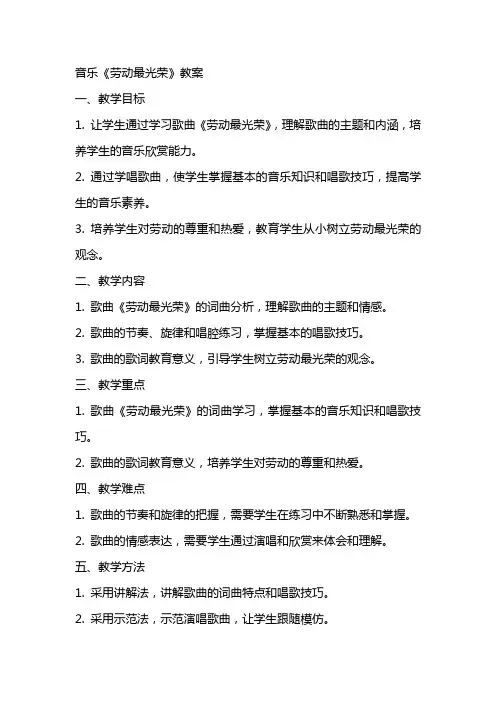 音乐《劳动最光荣》教案