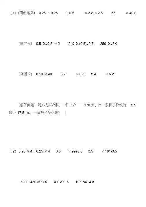 五年级数学上册简便运算、解方程、列竖式、解决问题100道
