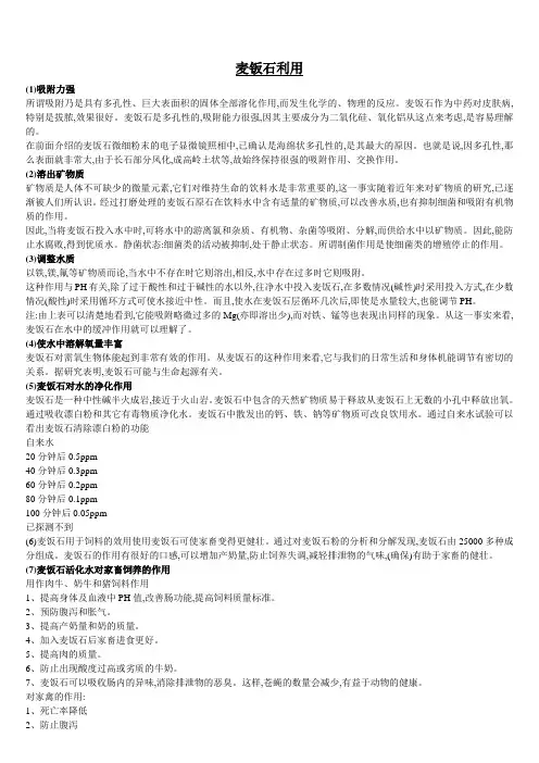 麦钣石利用.