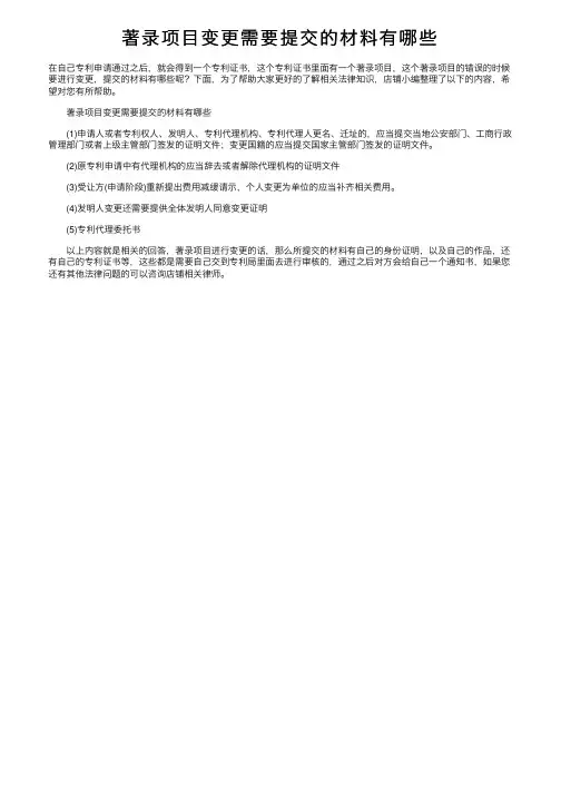 著录项目变更需要提交的材料有哪些