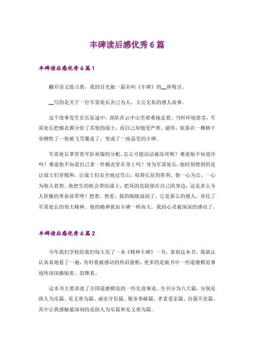 丰碑读后感优秀6篇