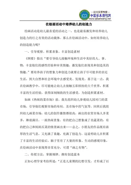 在绘画活动中培养幼儿的创造力