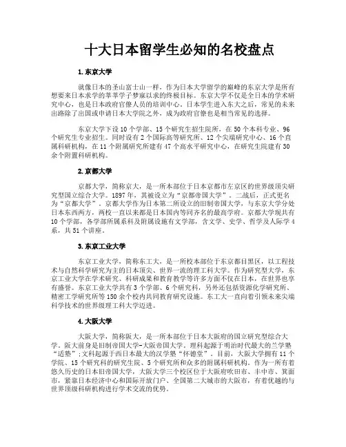 十大日本留学生必知的名校盘点