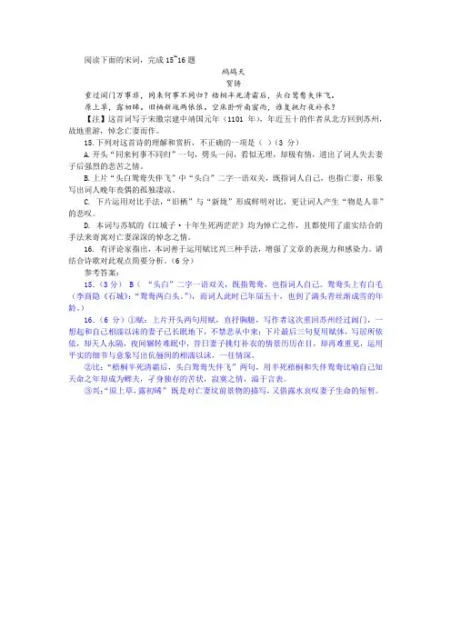 贺铸《鹧鸪天 重过阊门万事非》阅读训练及答案