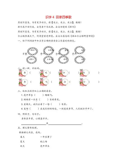 部编版二年级上册语文识字4 田家四季歌课时练习与答案