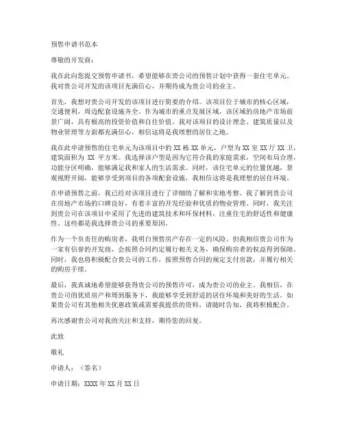 预售申请书范本