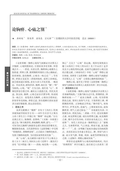 论胸痹、心痛之别
