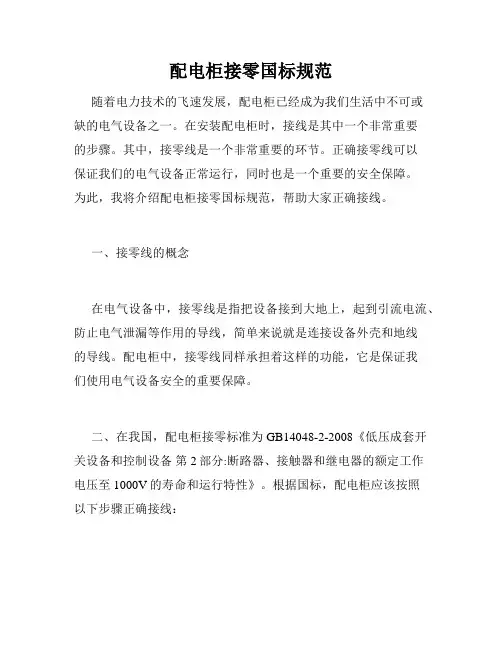 配电柜接零国标规范