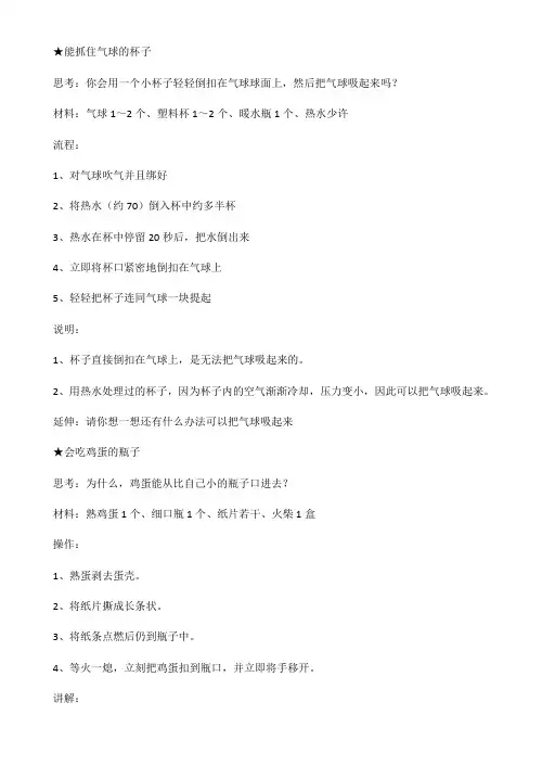 简单易做的物理家庭小实验