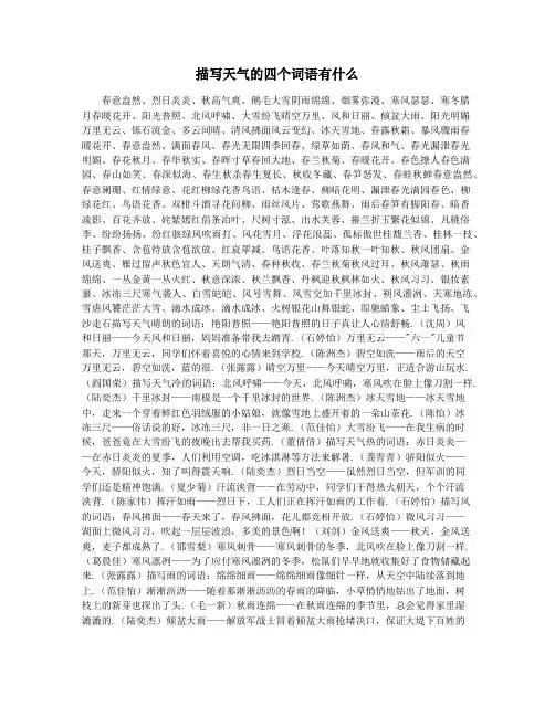 描写天气的四个词语有什么