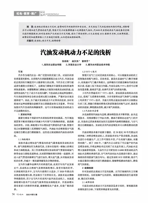 汽油发动机动力不足的浅析
