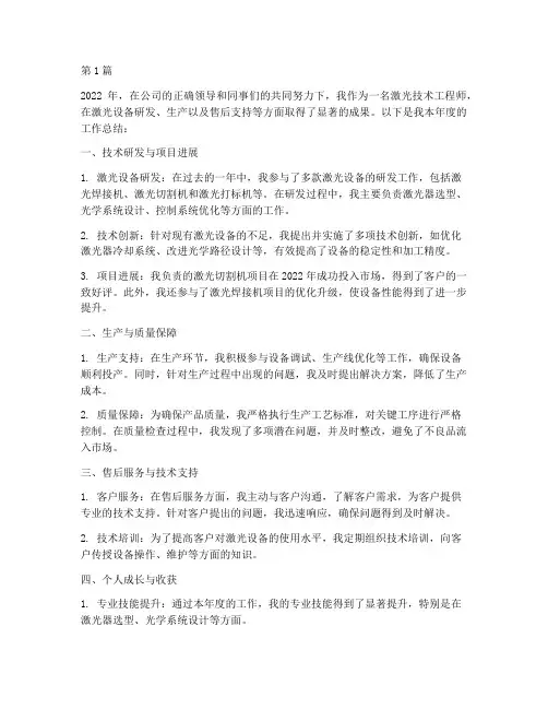 年度工作总结激光(3篇)