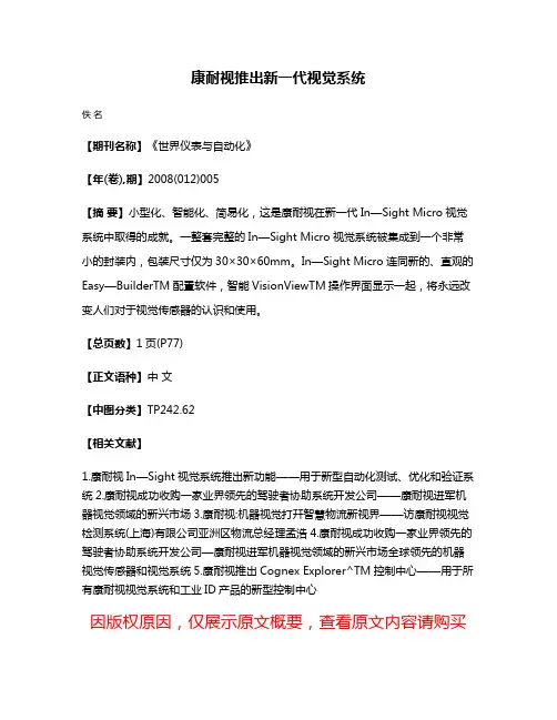 康耐视推出新一代视觉系统