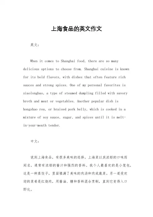 上海食品的英文作文