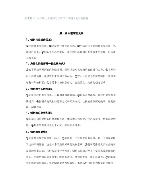 期末复习 ｜ 九年级上册道德与法治第二课期末复习简答题